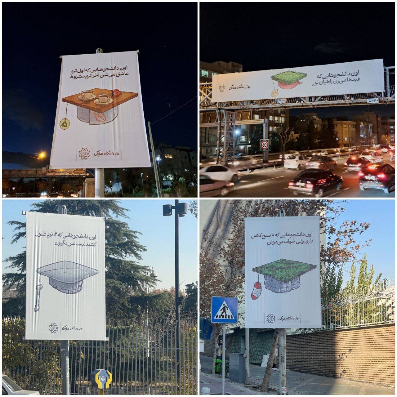عکس | نصب بنرهای عجیب در سطح شهر تهران برای روز دانشجو