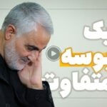 فیلم‌|بوسه رهبری بر پیشانی حاج قاسم  در جمع فرماندهان لبنانی