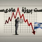 فیلم| نظرسنجی از مردم منطقه درباره صهیونیست‌ها، آمریکا، ایران و طوفان‌الاقصی