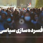 فیلم| سیاسی‌بازی با آمار سرزندگی تهرانی‌ها