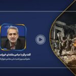 فیلم| جمهوری اسلامی ایران با این اقدام موشکی جلوی خشونت و تروریسم را گرفت