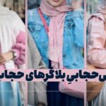 فیلم| درآمدزایی حجاب‌استایل‌ها با بلوز و شلوار!