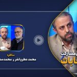 فیلم| فیلم کامل مناظره انتخاباتی  محمد عطریانفر و محمدسعید احدیان