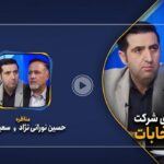 فیلم| فیلم کامل مناظره انتخاباتی حسین نورانی‌نژاد و سعید آجرلو