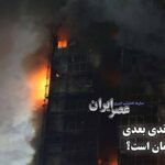 پلاسکو و گاندی بعدی کدام ساختمان است؟ (فیلم)