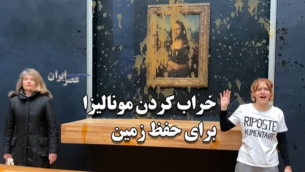واکنش غذایی این‌بار به مشهورترین نقاشی جهان/ رویش سوپ ریختند (فیلم)