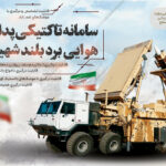 آرمان؛ شکارچی‌ تازه‌نفس ایرانی در میدان نبرد!/ فیلم