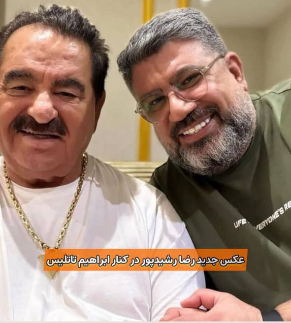 عکس | تصویر جالب رضا رشیدپور در کنار ابراهیم تاتلیس عکس | تصویر جالب رضا رشیدپور در کنار ابراهیم تاتلیس