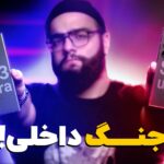 مقایسه گلکسی S24 اولترا با گلکسی S23 اولترا