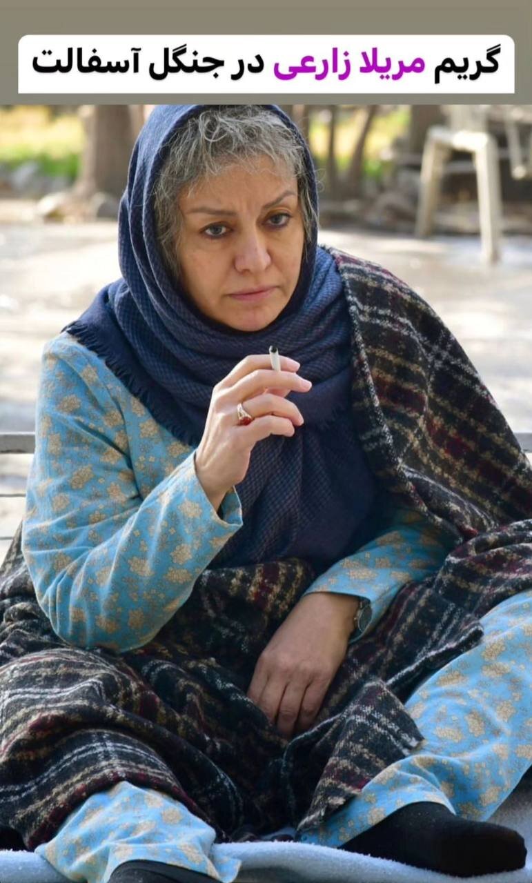 عکس | رونمایی از گریم سنگین مریلا زارعی در سریال جدیدش؛ خانم بازیگر چند سال پیر شد؟ عکس | رونمایی از گریم سنگین مریلا زارعی در سریال «جنگل آسفالت»