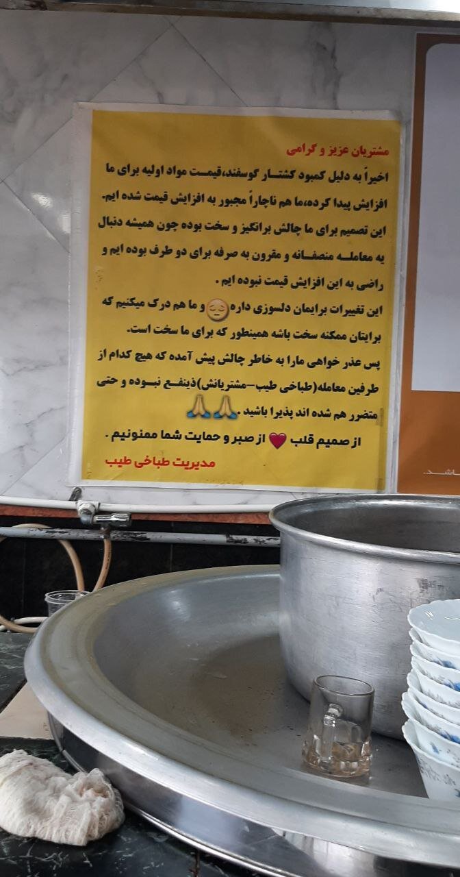 عکس | بنر تلخ یک طباخی برای عذرخواهی از مردم بابت افزایش قیمت!