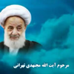 ببینید | سعدی‌خوانی مرحوم آیت الله مجتهدی تهرانی