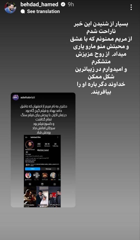 عکس | واکنش احساسی حامد بهداد به مرگ یک دختر عکس | واکنش احساسی حامد بهداد به مرگ یک دختر