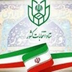 پخش‌زنده| ثبت‌نام نامزدهای انتخابات ریاست‌جمهوری