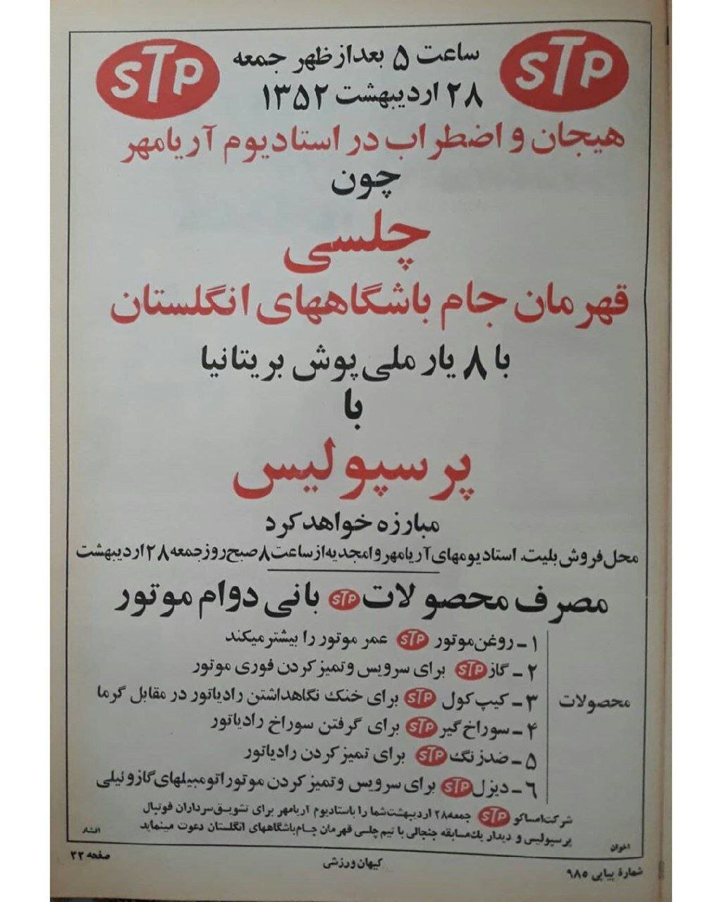 عکس | تقابل پرسپولیس و چلسی در آزادی!