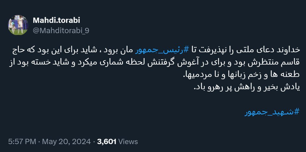 عکس | دلنوشته ویژه مهدی ترابی برای رئیس جمهور شهید؛ شاید حاج قاسم منتظرش بود عکس | دلنوشته ویژه مهدی ترابی برای رئیس جمهور شهید؛ شاید حاج قاسم منتظرش بود