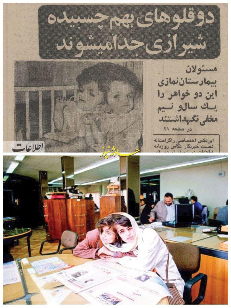 عکس | اولین تصویری که از لاله و لادن در روزنامه‌ها چاپ شد