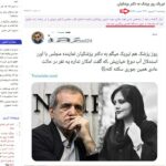 تا دیروز "پزشکیان" را به خاطر ماجرای درگذشت "مهسا امینی" آزار می دادند، دَم انتخابات شده اند طرفدار برخورد محترمانه با زنان بی حجاب و بدحجاب! (عکس و فیلم)