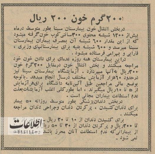 تصاویر | هزینه دندانپزشکی و آزمایش در بیمارستان سینا در سال ۱۳۴۳؛ قیمت کشیدن دندان چند؟ هزینه دندانپزشکی و آزمایش در بیمارستان سینا ۶۰ سال پیش +عکس