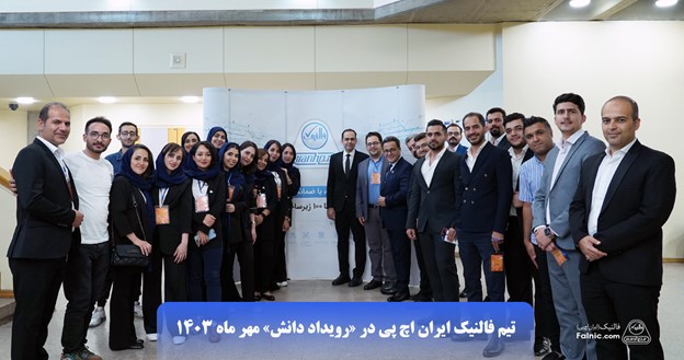 تیم فالنیک IRANHP، برگزار کننده رویداد دانش