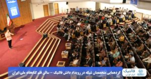 رویداد حضوری فالنیک ایران HP