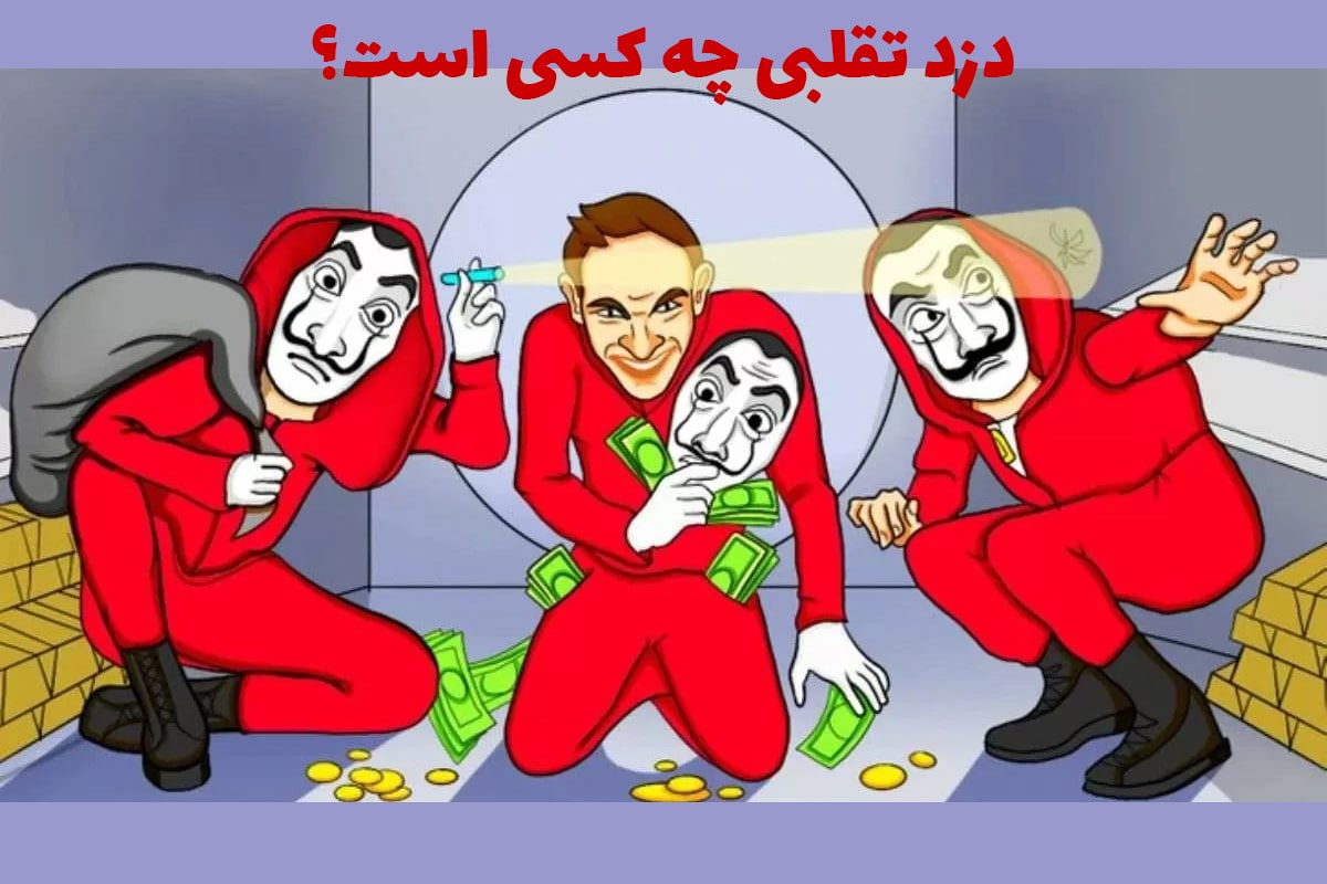 معما بزرگسالان با جواب + معما تصویری تست هوش با جواب سخت معما تصویری با جواب: دزد تقلبی کدام یکی است؟