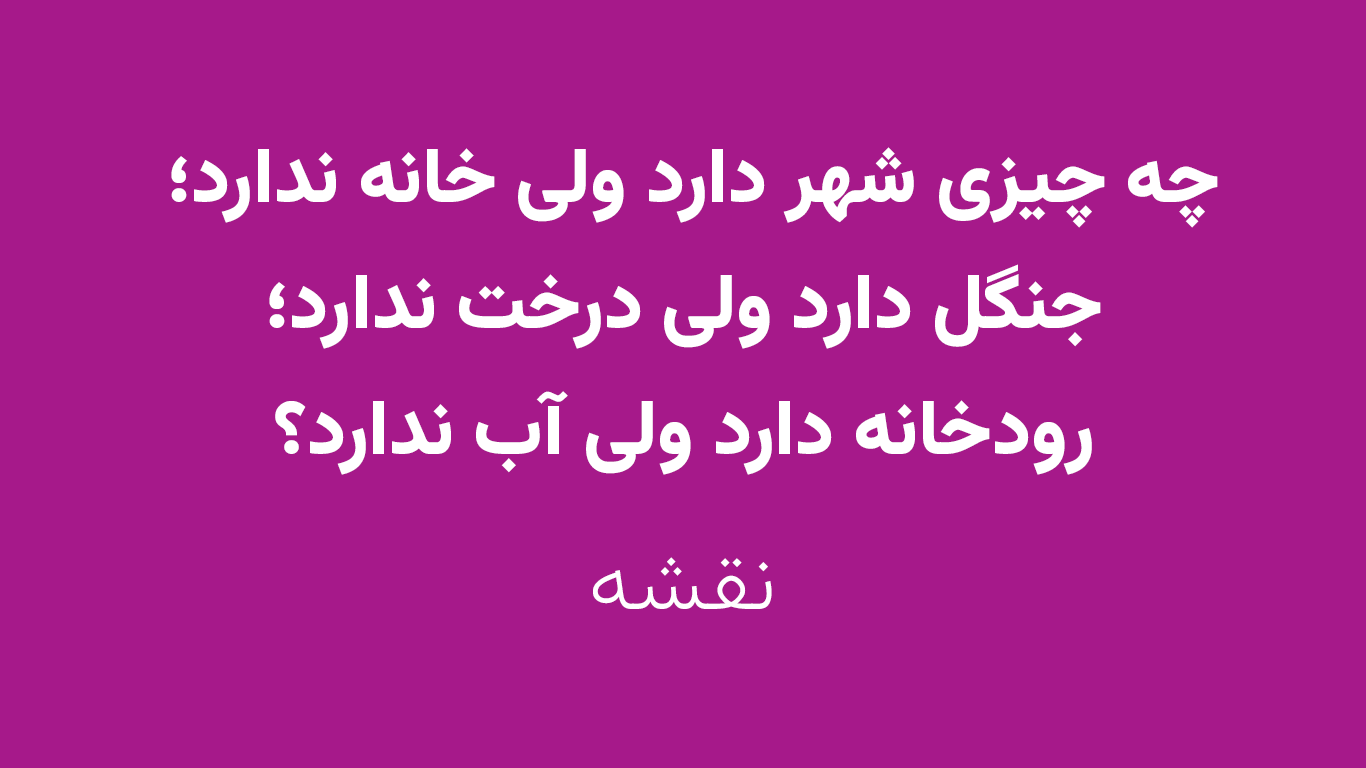 معما بزرگسالان با جواب + معما تصویری تست هوش با جواب سخت