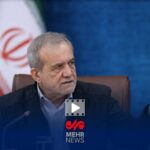 پزشکیان:تیم اقتصادی روسیه هفته آینده به ایران می آیند