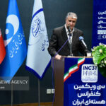 سخنرانی رئیس سازمان انرژی اتمی ایران در مشهد