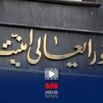 بیانیه مهم شورای عالی امنیت ملی پس از اعلام تحمیل توقف جنگ