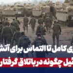 اسرائیل چگونه در باتلاق گرفتار شد