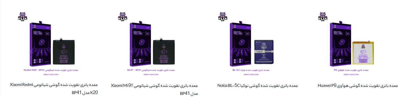 باتری تقویت شده موبایل