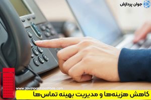 آینده ارتباطات با مرکز تلفن تحت شبکه یا مرکز تلفن VoIP