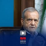 پزشکیان: دعوا نه برای قدرت بلکه برای خدمت کردن باید باشد