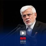 عارف: راهبرد ما در دولت چهاردهم، استفاده حداکثری از بخش خصوصی است