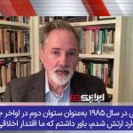 ببینید | تجارت مرگ؛ افسر آمریکایی از پیوند تجارت تسلیحات واشنگتن با جنگ و نسل‌کشی می‌گوید!