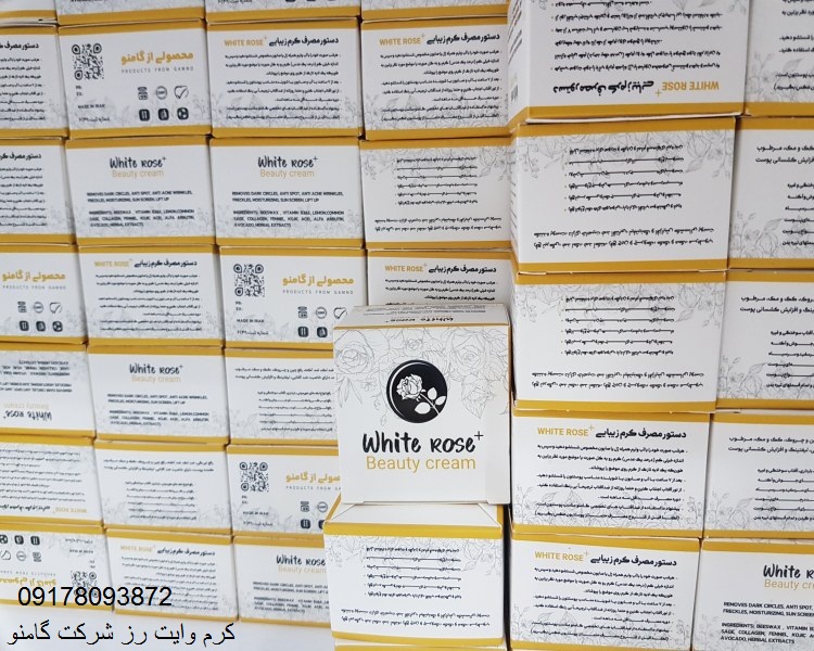برای پوست جوان و ضد لک چه کرمی استفاده کنم؟ خرید کرم وایت رز پلاس