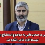 نماینده مجلس : افرادی که هنوز رمز ارز استخراج می‌کنند به کجا وصل هستند؟