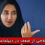 انتقاد فلاحی از ضعف در دیپلماسی ایران: سفارتخانه‌ها جای دیپلمات‌های برجسته را به علافان سیاسی داده‌اند