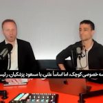 ببینید | روایت فعال رسانه‌ای آمریکایی از دیدار خصوصی با پزشکیان