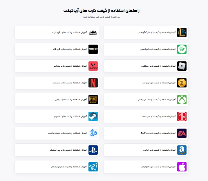 آموزش استفاده از گیفت کارت