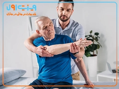 فیزیوتراپی در منزل