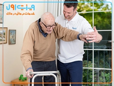 فیزیوتراپی در منزل سالمندان