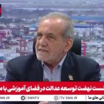 ببینید | اعتراف صمیمانه پزشکیان: یک سال در دبیرستان رد شدم، من در دوران مدرسه درس نمی‌خواندم