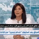 ببینید | عجیب اما واقعی؛ حضور صدام حسین در انتخابات عراق!