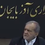 ببینید | تذکر پزشکیان به یکی از حاضرین در جلسه: بشین بابا ول کن!