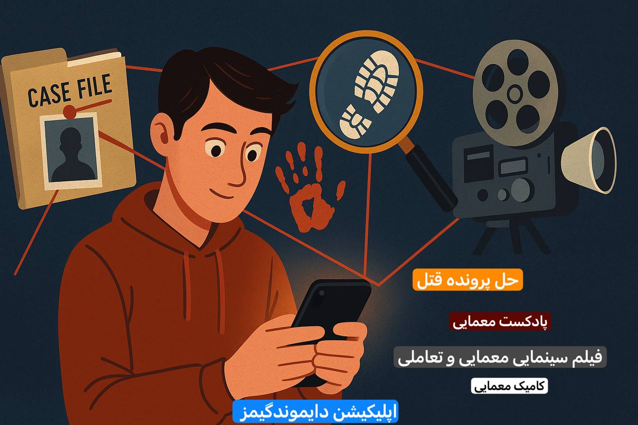 اپلیکیشن دایموند گیمز