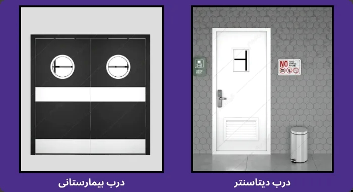 انواع درب های سختمان