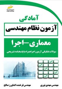 کتاب نظام مهندسی شهرسازی