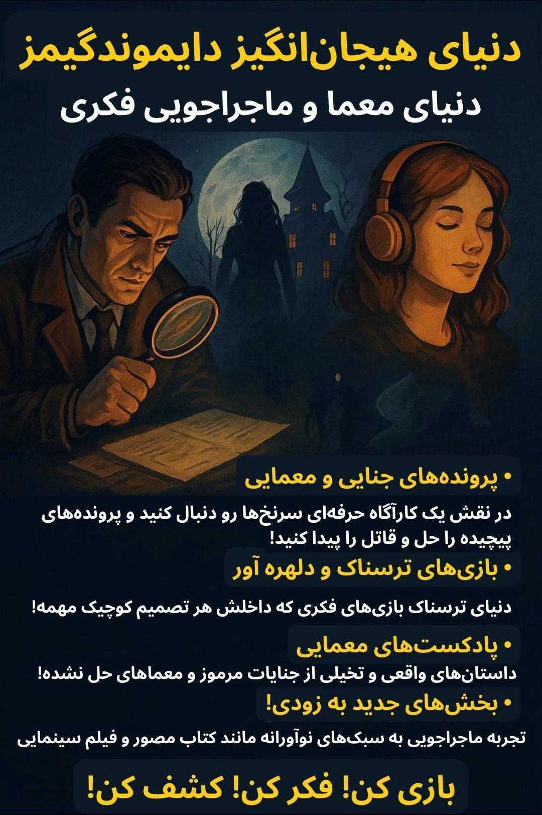 دنیای هیجان انگیز دایموندگیمز